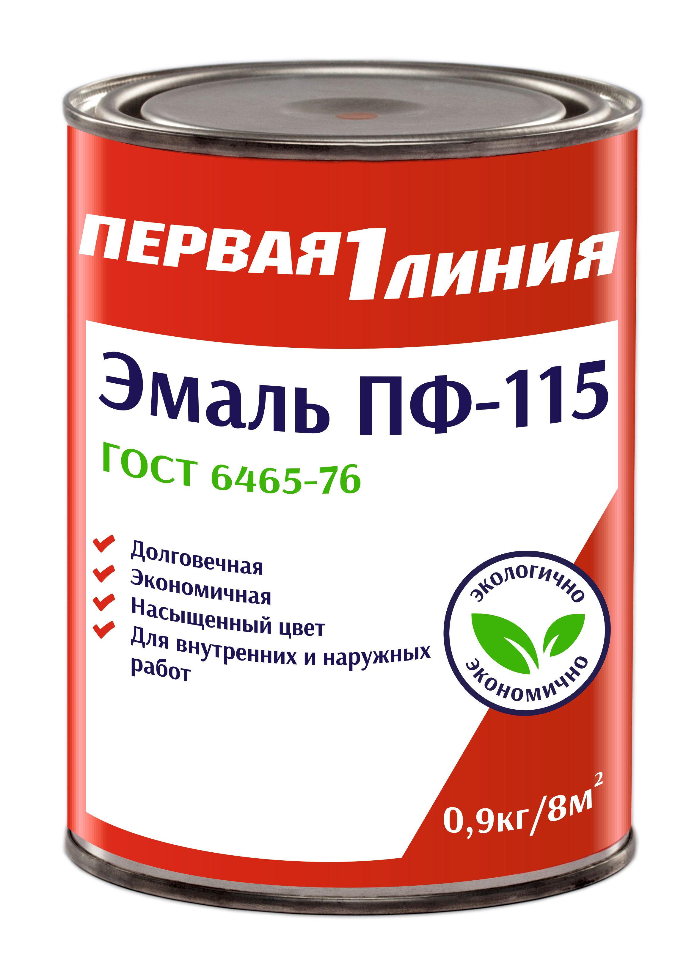 Эмаль ПФ-115 "Первая линия ГОСТ", 0,9кг в ассортименте