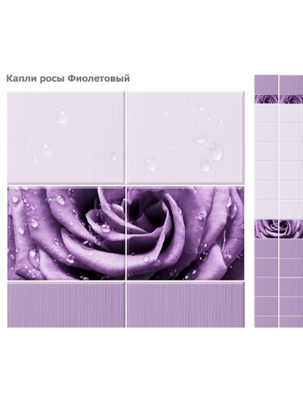Панель ПВХ "Капли росы Фиолетовый", 0,25*2,7м