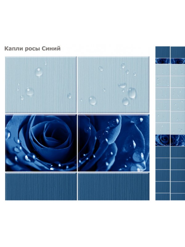 Панель ПВХ "Капли росы Синий", 0,25*2,7м