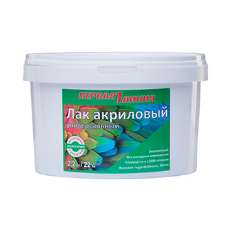 Лак акриловый универсальный Первая линия,0,9 кг