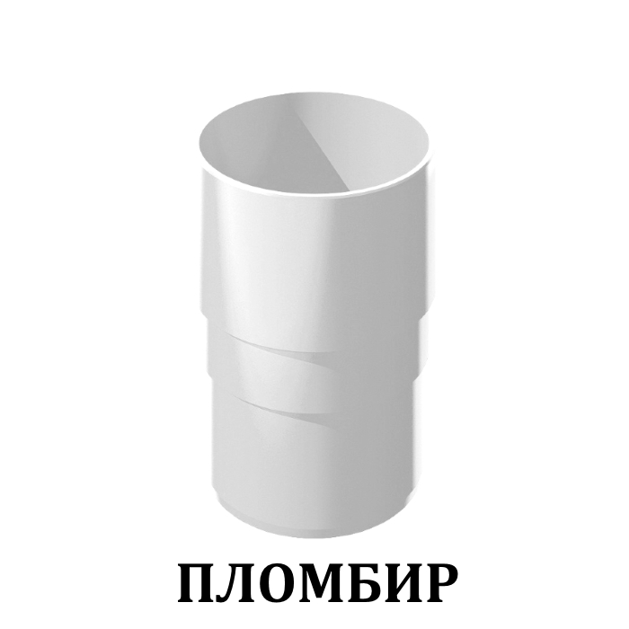 Docke муфта трубы пломбир