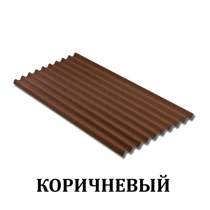Ондулин 1950х950х3мм, КОРИЧНЕВЫЙ