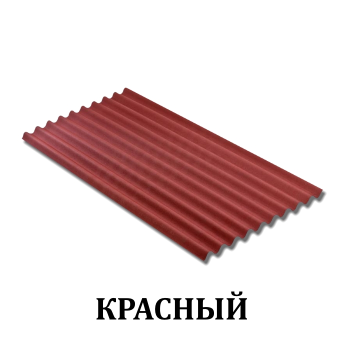 Ондулин 1950х950х3мм, КРАСНЫЙ