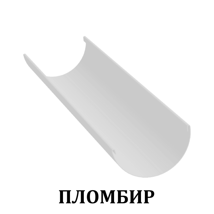 Docke желоб водосточный 3м пломбир